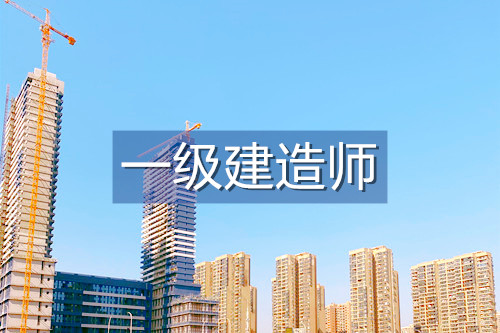 2022年注册一级建造师兼职市场行情价格如何呢？