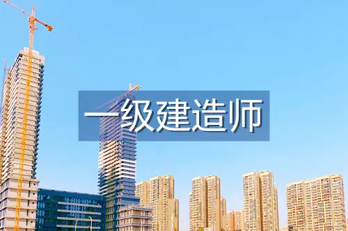 湖南一级建造师挂靠价格