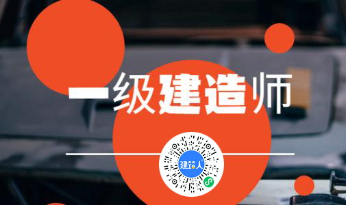 建造师考试